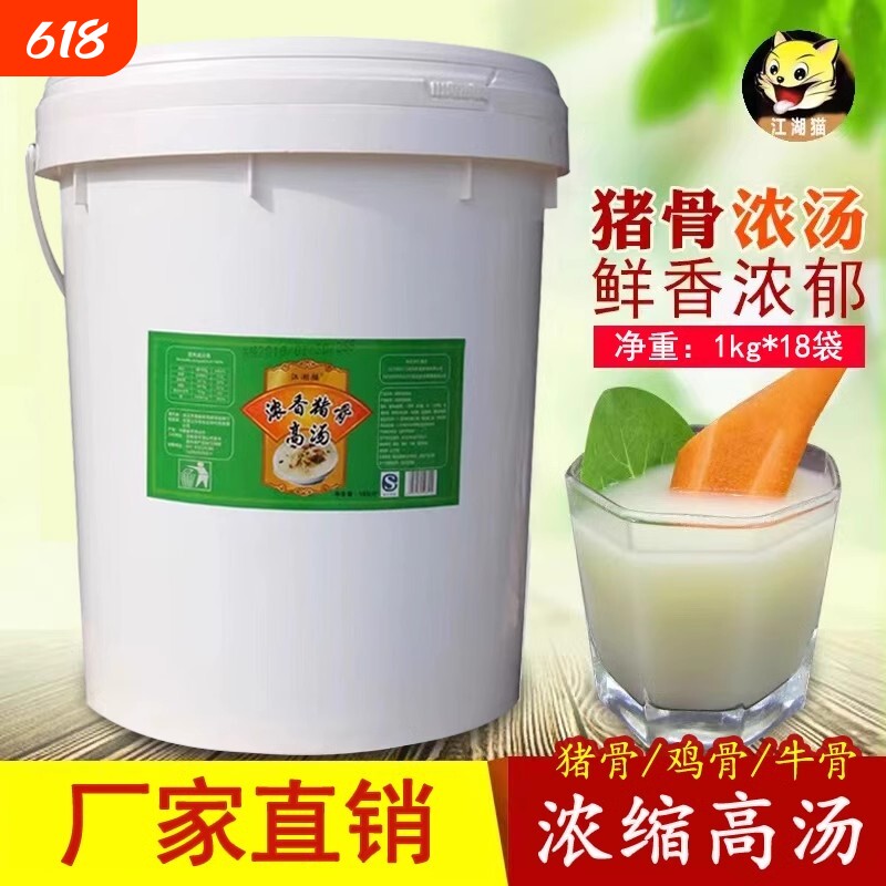 江湖猫猪骨高汤18kg鸡骨牛骨浓缩汤膏商用白汤火锅料大骨浓汤家用