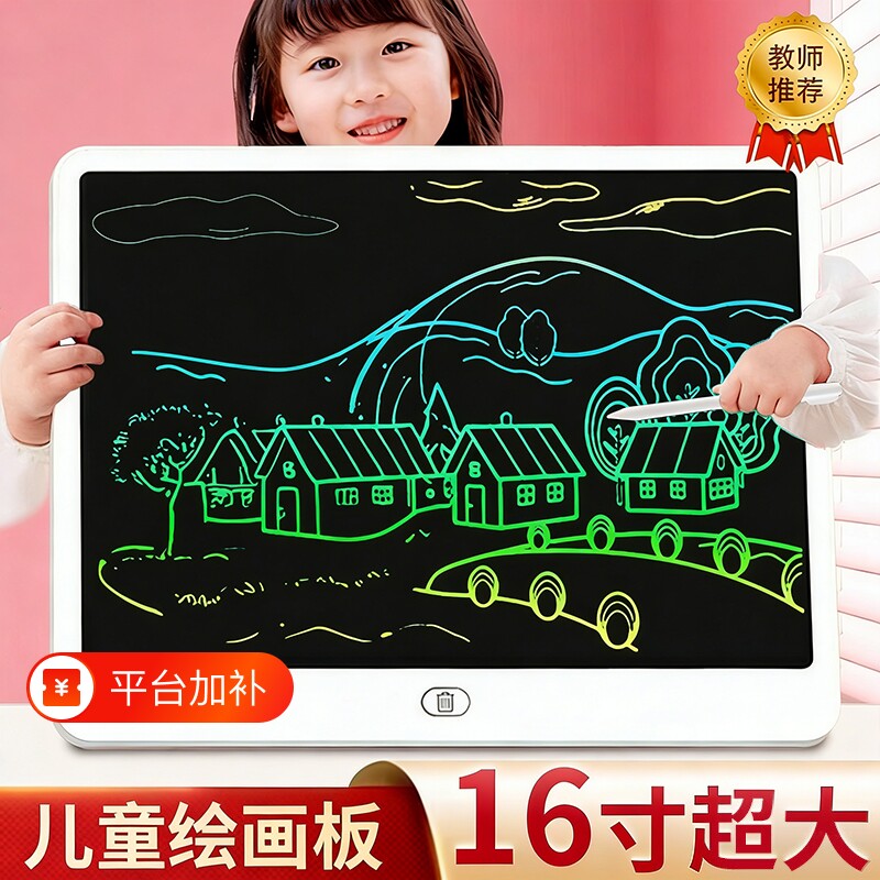 六一儿童节画板儿童横屏液晶屏宝宝可擦电子板黑板手写板写字消除