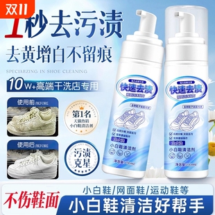 专用强力清洗剂 神器去黄去污渍增白干洗液刷鞋 小白鞋 清洁剂免洗鞋