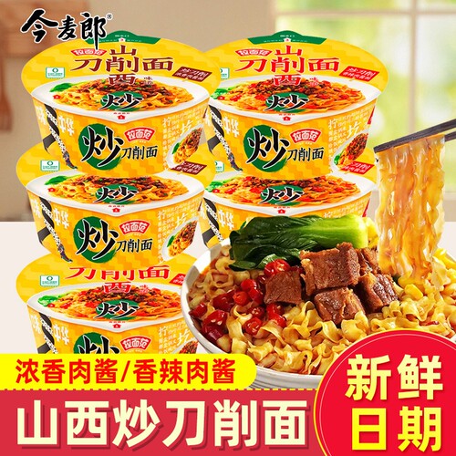 今麦郎拉面范寻味中华拌面山西刀削面干拌面浓香肉酱多口味桶装YF