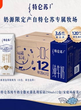 4月产蒙牛特仑苏纯牛奶全脂奶利乐装250mlx12包高钙常温日期优质