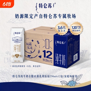 4月产蒙牛特仑苏纯牛奶全脂奶利乐装250mlx12包高钙常温日期优质