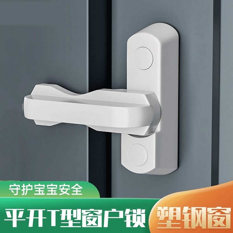 铝合金平开门窗安全锁塑钢窗户T型防盗窗锁扣配件手柄内开固定