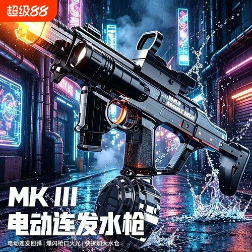 电动火舞MK3自动喷水大容量