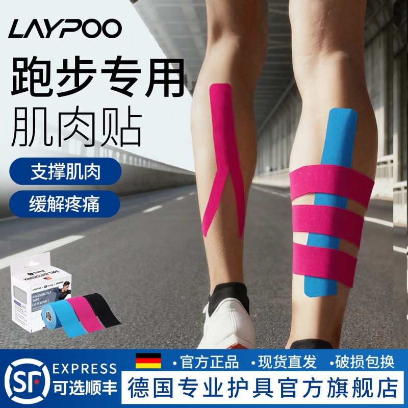 肌肉贴跑步专用马拉松膝盖运动绷带运动员脚踝跟腱医用防拉伤胶带