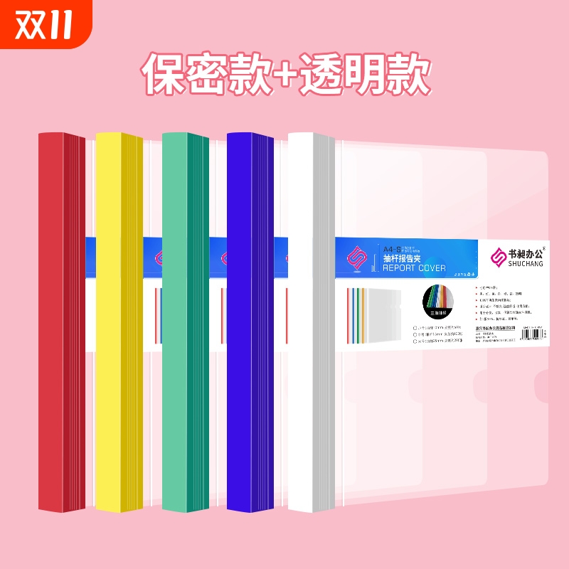 书昶办公抽杆夹A4学生用彩色白色