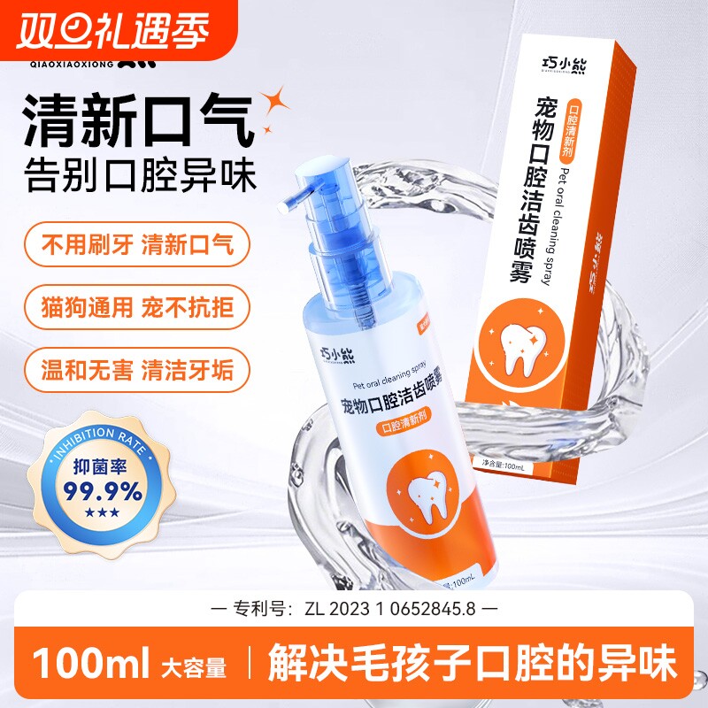 猫咪狗狗漱口水宠物洁齿水除口臭清洁口腔牙结石去除神器
