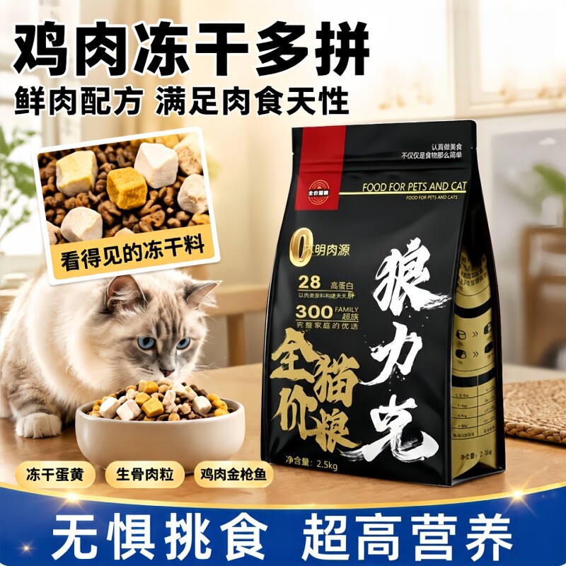 全价冻干猫粮正品十斤装全阶段猫咪可用十拼高蛋白营养发腮通用粮
