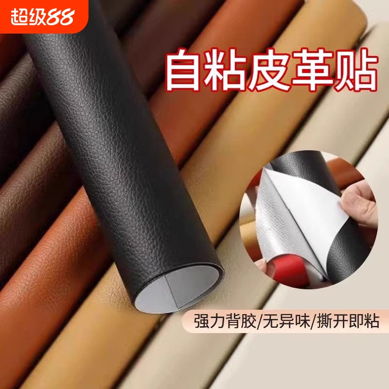 自粘皮革修补贴皮真皮座椅修复翻新补丁电动车椅子坐垫沙发补皮贴