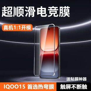 AR电竞膜适用iqoo15钢化膜无尘仓iQOO15Ultra手机膜新款13爱酷12Pro全屏iQOO1211s防窥pro热弯电镀增透高清