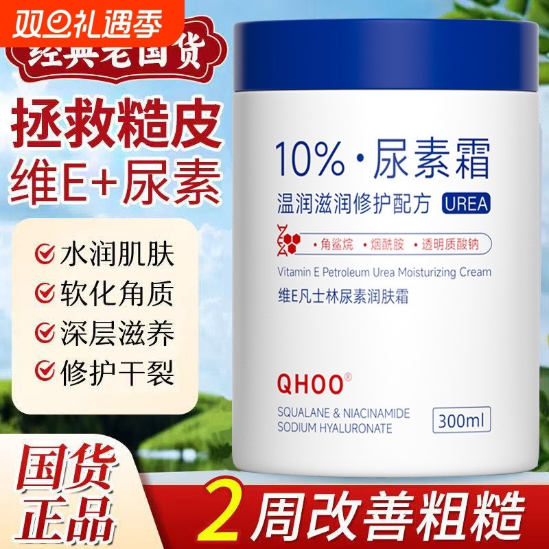 尿素霜护手霜大瓶维生素e保湿滋润皮肤干燥医身体乳用去鸡皮正品