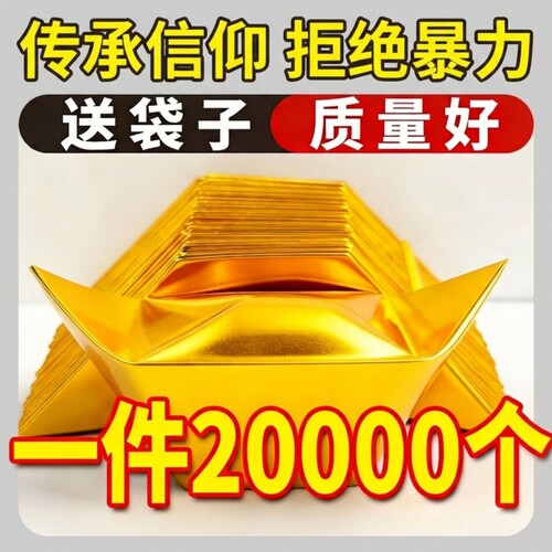 金元宝半成品批发银元宝手工折纸金纸锡箔纸加厚切角元宝烧纸钱金条金砖整箱包邮纸张加硬金色五彩祖先万两