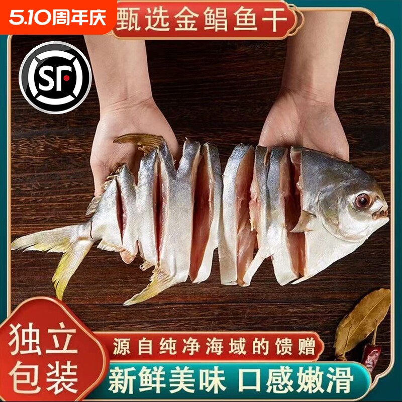 金鲳鱼干海鲜干货咸鱼干淡晒金鲳鱼鲜活风干金仓鱼海味广东特产