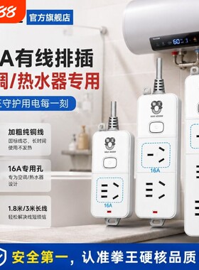 拳王16A插座排插延长线接线板4000w大功率家用热水器电磁炉大孔