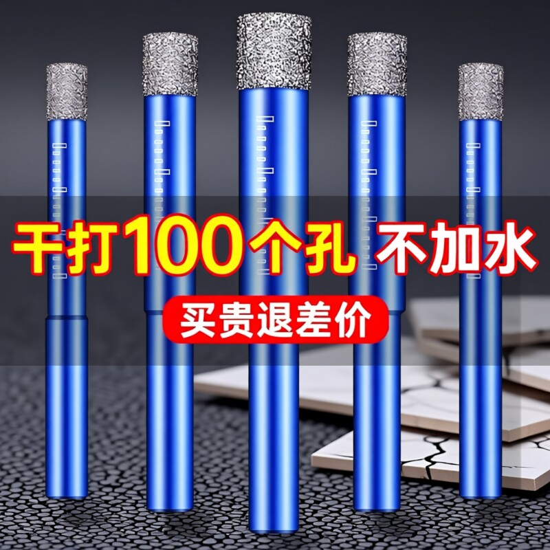 瓷砖钻头打孔钻干打神器大理石开孔器玻化砖全瓷磁砖玻璃专用钻头