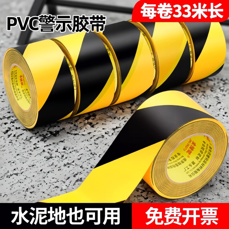 PVC黄黑警示胶带黑黄斑马线警戒带隔离带消防彩色双色地标贴线地贴