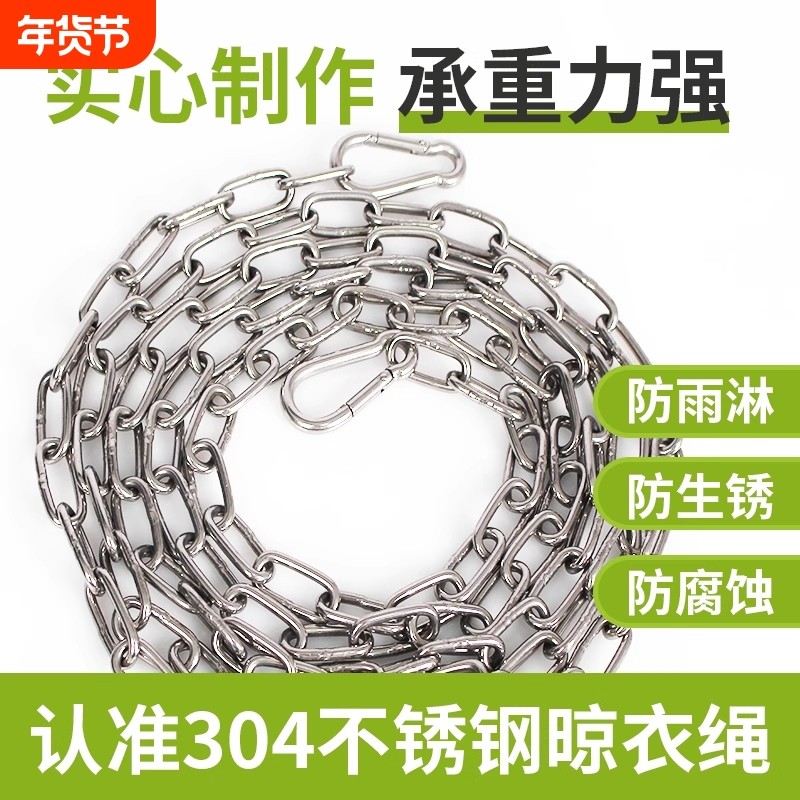 304不锈钢晾衣绳铁链条楼顶晒被子神器晒衣绳阳台凉衣绳天台室外,家装主材,钢丝绳,淘宝优惠券,粉丝福利购,淘宝优惠卷