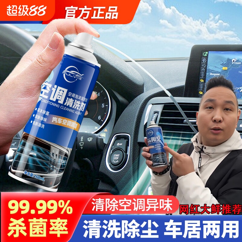 汽车空调清洗剂空调除臭杀菌剂出风口管道内部清洗剂蒸发箱清洗剂