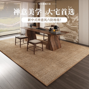 防水新中式 茶室地毯2025新款 客厅免洗可擦仿剑麻办公室大面积地垫