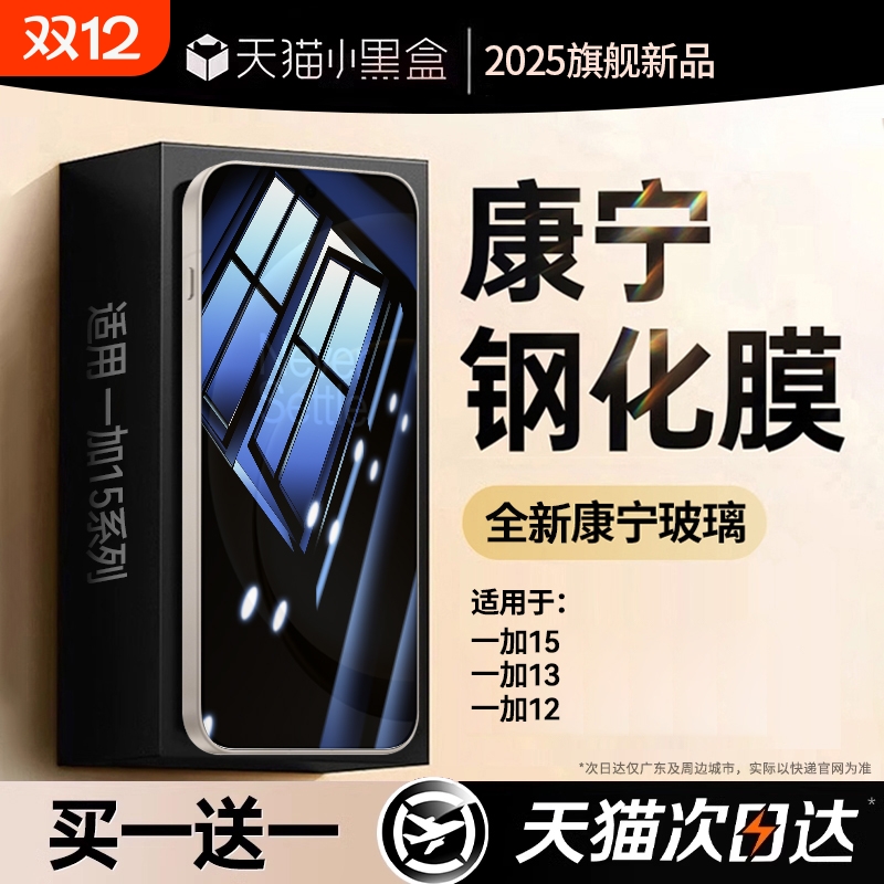 一加钢化膜全屏防爆适用一加