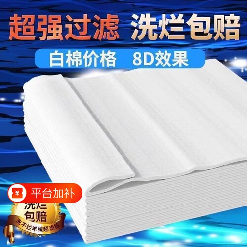过滤棉鱼缸专用超滤超薄羊绒棉白棉高密净水棉海绵养鱼用品器滤材