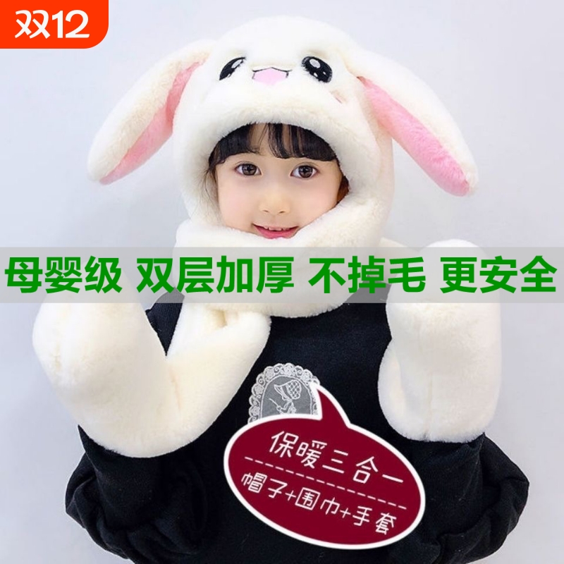 儿童兔耳朵会动帽子围巾手套一体秋冬季男女童宝宝加厚三件套气囊