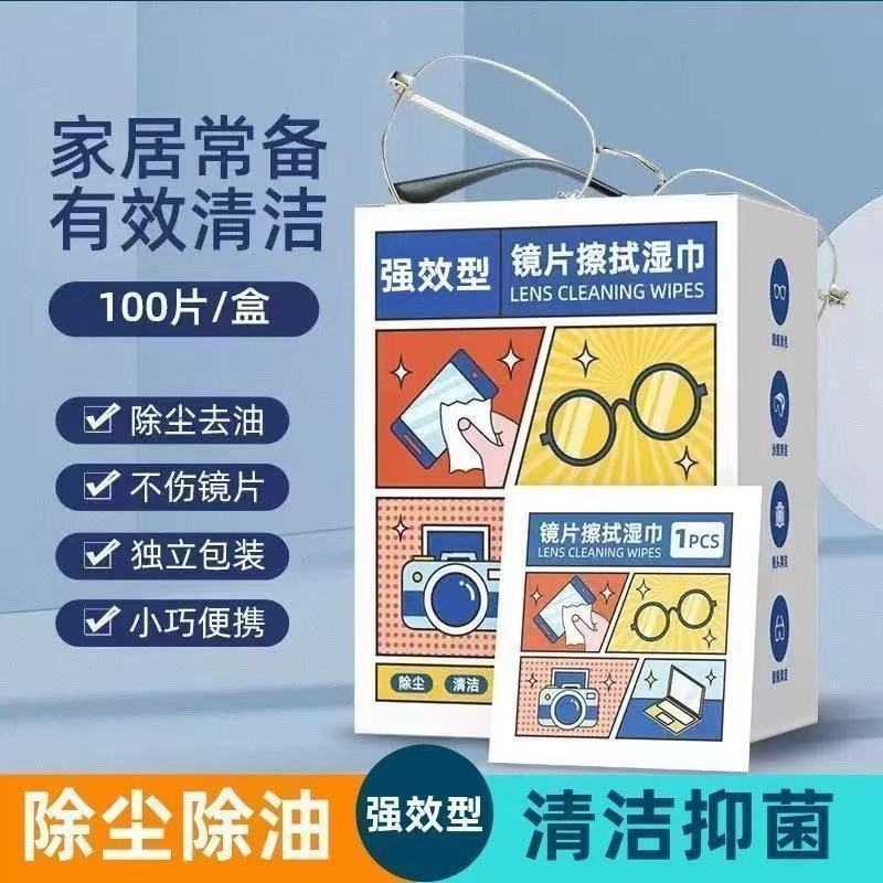 一次性眼镜湿巾擦拭眼镜布擦镜纸清洁手机屏幕镜头镜片神器防雾