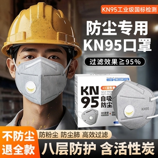 kn95口罩K n95防尘防工业粉尘带呼吸阀活性炭工地煤矿防尘肺专用.