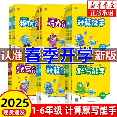 【春季开学新版】计算默写能手
