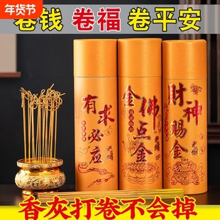 卷钱无烟香家用财神观音香供佛佛香竹签香檀香供香室内礼佛香开花
