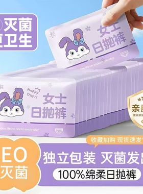 EO灭菌一次性内裤免洗旅行旅游出差独立包装日抛超薄抑菌中腰便携