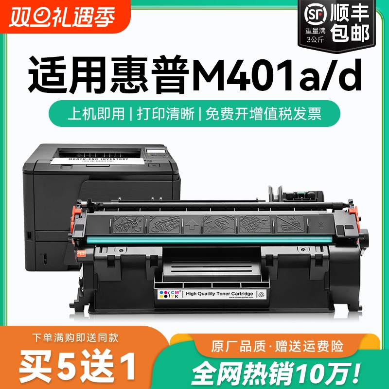 适用惠普M401d硒鼓M401a CF280A粉盒HP LaserJet Pro 400墨盒M401n M401dn M401dw黑白激光打印机晒鼓CMYK