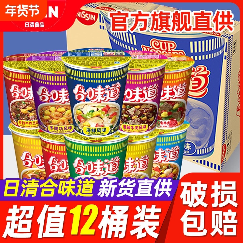 合味道方便面杯面12桶整箱海鲜浓汤猪骨早餐夜宵速食泡面旗舰店
