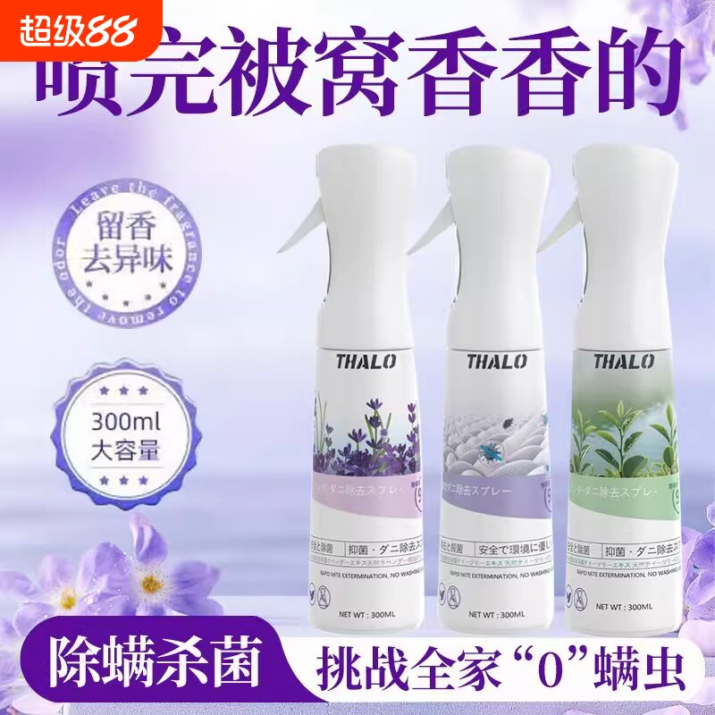 除螨喷雾杀菌剂去螨虫消毒床上母婴可家用宠物除螨虫学生宿舍专用