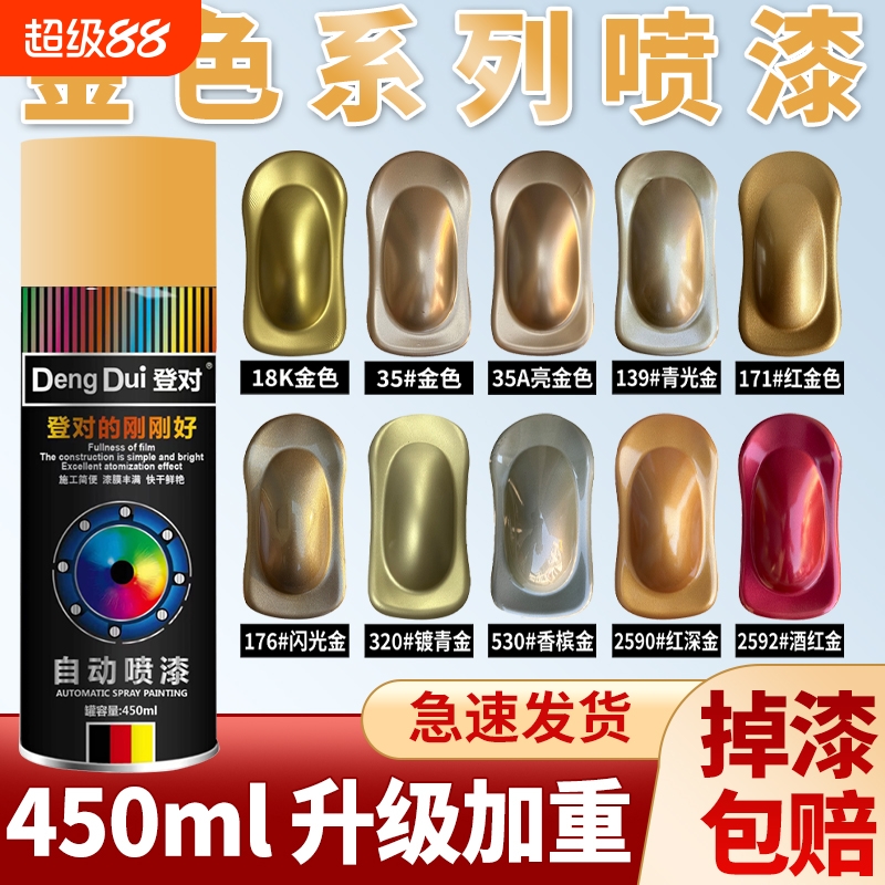 金色黄金色高纯金佛像金自动喷漆
