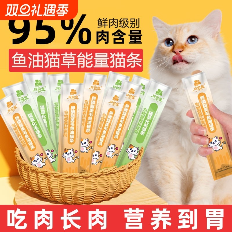 猫咪零食鱼油猫草鲜肉猫条190支整箱成幼猫补水营养湿粮包软罐头