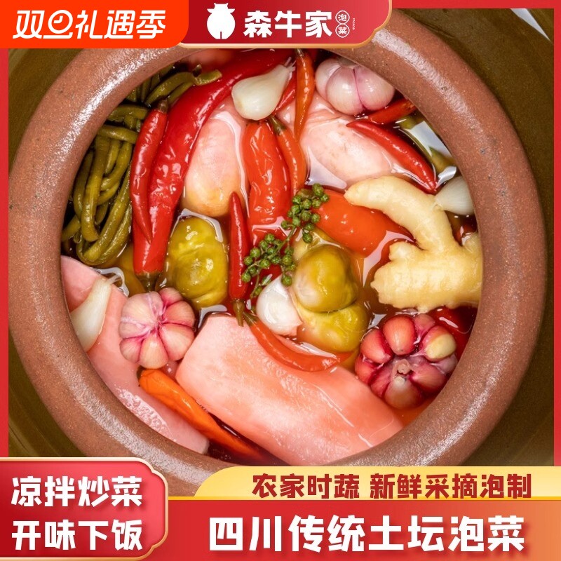 森牛家什锦泡菜|超4000次加购