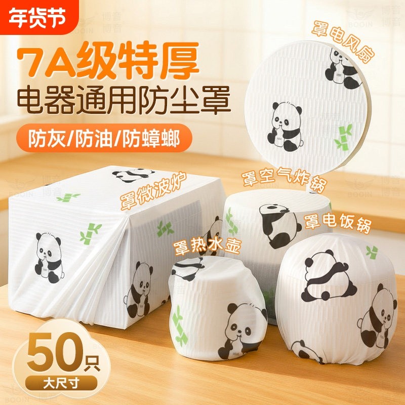 加厚一次性无纺布家电防尘罩厨房大电器电饭煲锅微波炉烤箱防尘套,居家布艺,万能盖巾,淘宝优惠券,粉丝福利购,淘宝优惠卷