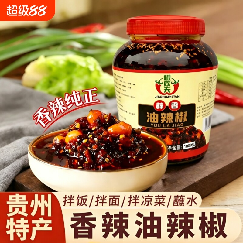 贵州特产蒜香油辣椒油泼辣子正宗遵义红油辣椒酱特辣香凉拌菜调料图片