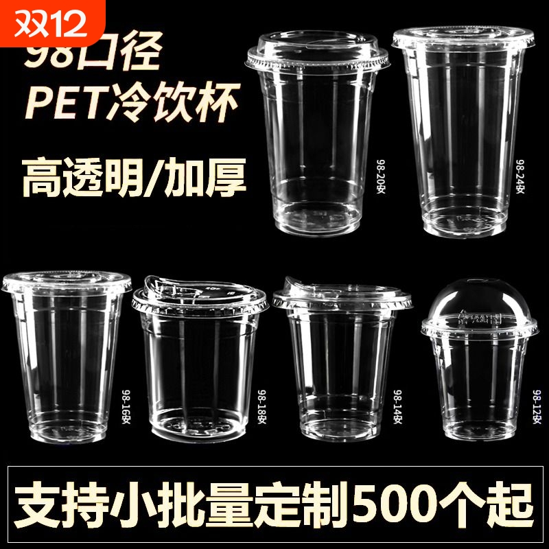 一次性咖啡杯奶茶杯子带盖塑料透明饮料杯商家用加厚密封打包杯