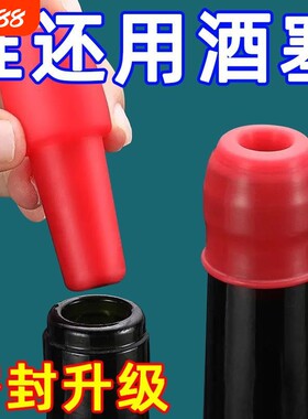 红酒瓶双重密封硅胶塞|千人收藏