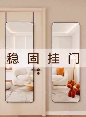 挂门全身镜门后镜贴墙自粘壁挂家用卧室学生宿舍挂墙穿衣试衣镜子
