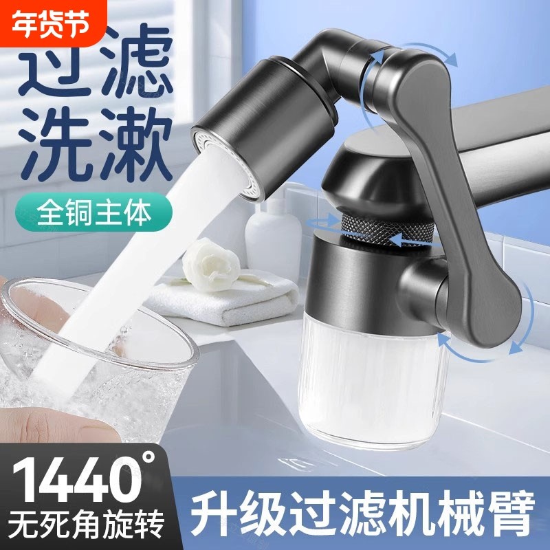 过滤机械臂万向水龙头延伸器防溅卫生间通用面盆净水水嘴滤芯