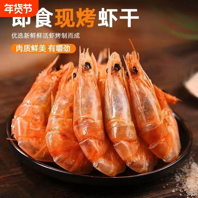 烤虾干大虾干即食烤虾虾干即食虾休闲海味烘干虾碳烤大虾海鲜干货,水产肉类/新鲜蔬果/熟食,虾干,淘宝优惠券,粉丝福利购,淘宝优惠卷