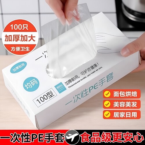 食品级加厚一次性PE塑料手套