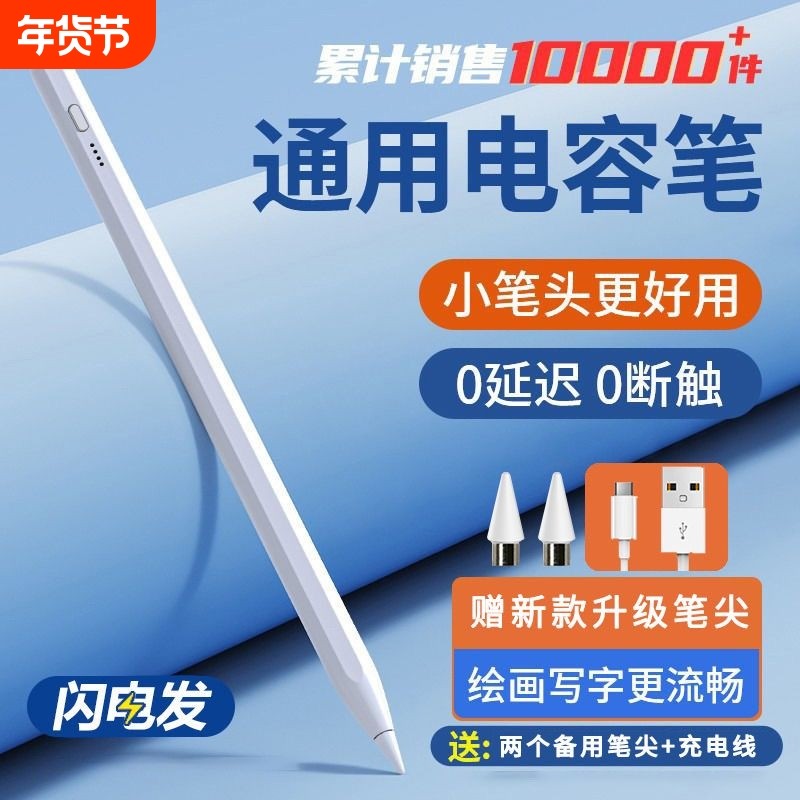 通用电容笔平板触控笔ipad笔触屏手写被动式适用于苹果小米华为联