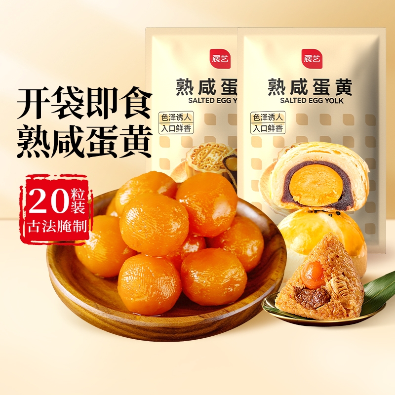展艺即食熟鸭蛋黄广式月饼专用馅料包粽子咸蛋黄拌面鸭蛋黄酥原料