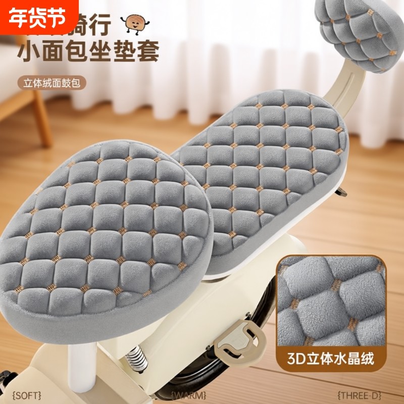 电动车座套冬季加绒加厚通用电瓶自行车防寒保暖坐垫久坐神器新款,电动车/配件/交通工具,电动车坐垫,淘宝优惠券,粉丝福利购,淘宝优惠卷