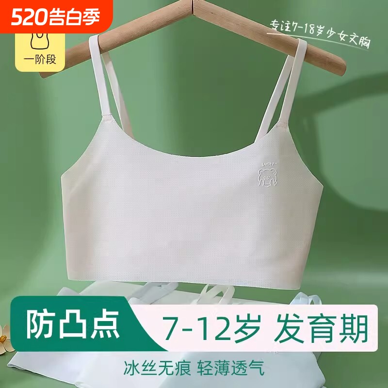 女童儿童发育期小学生防凸点无痕少女吊带阶段青春背心式固定文胸