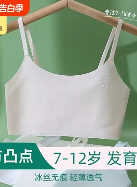 女童儿童发育期小学生防凸点无痕少女吊带阶段青春背心式固定白色